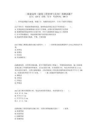 2025年二级建造师《建筑工程管理与实务》预测试题