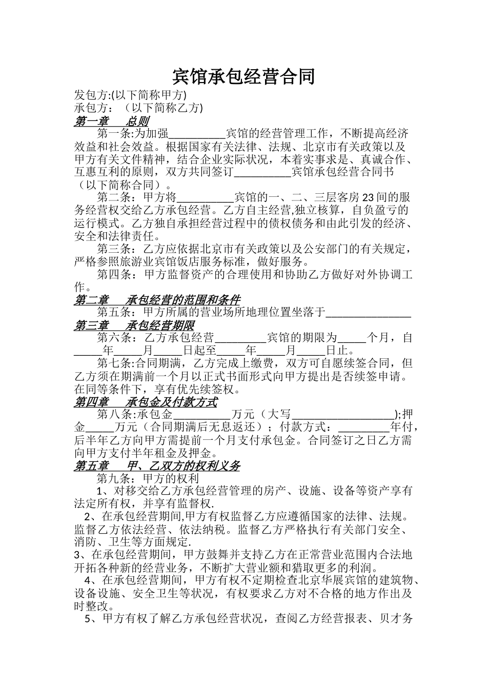 宾馆承包经营合同_第1页