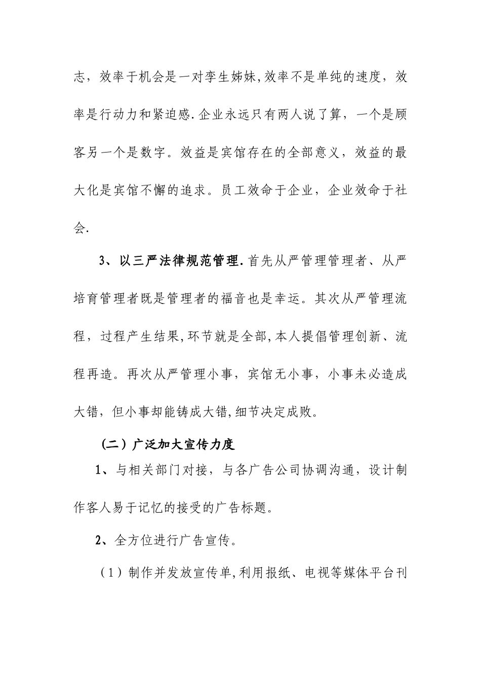 宾馆承包经营方案_第3页