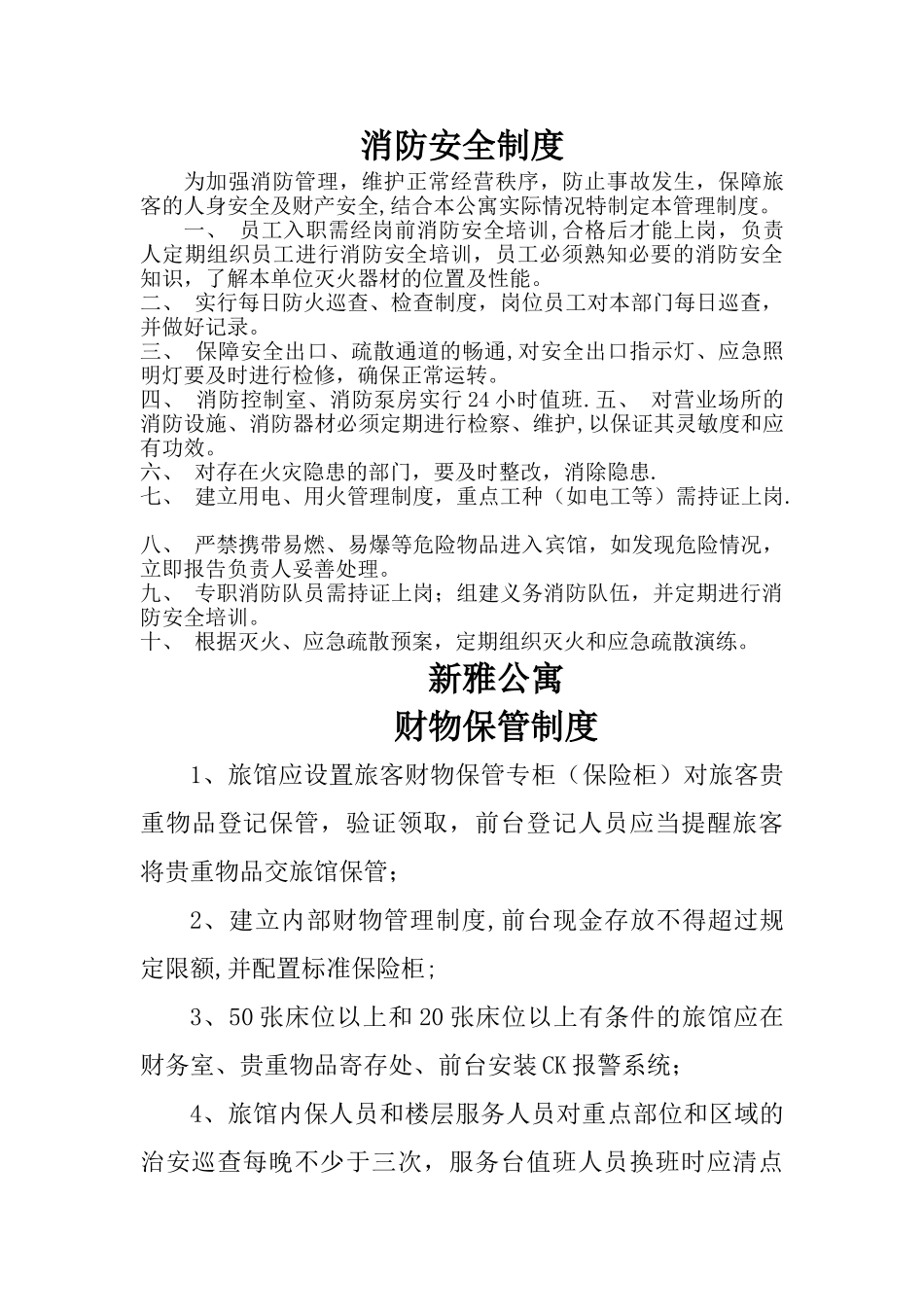 宾馆拟治安管理应急预案_第3页