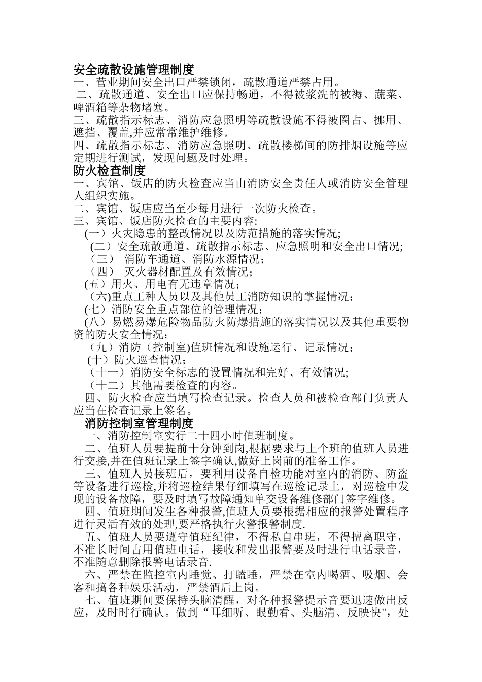 宾馆消防安全制度_第2页