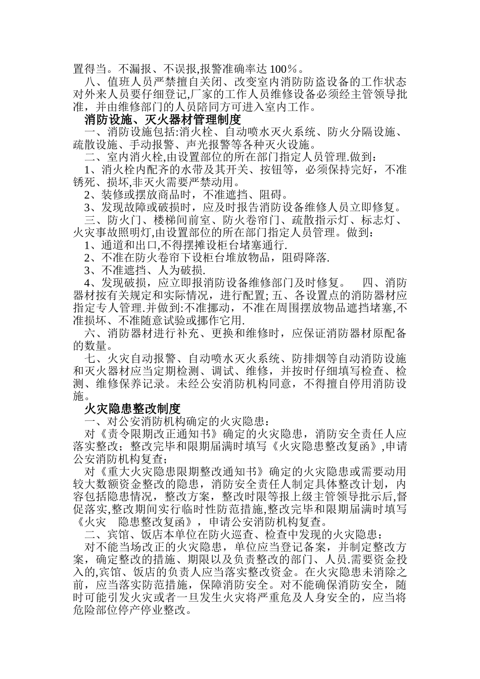 宾馆消防安全制度_第3页