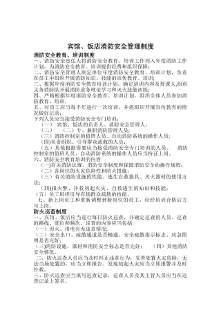 宾馆消防安全制度