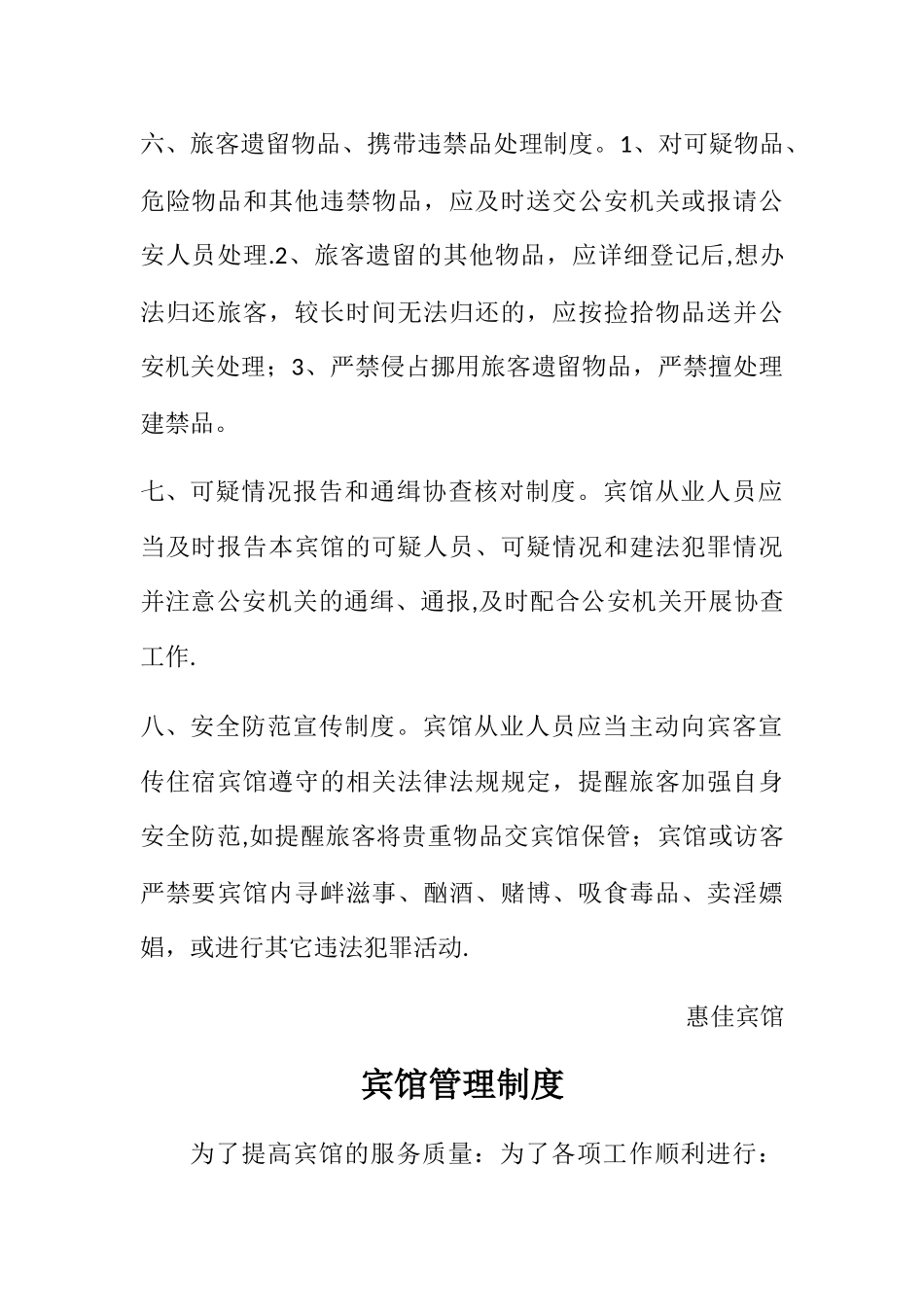 宾馆治安管理制度_第2页