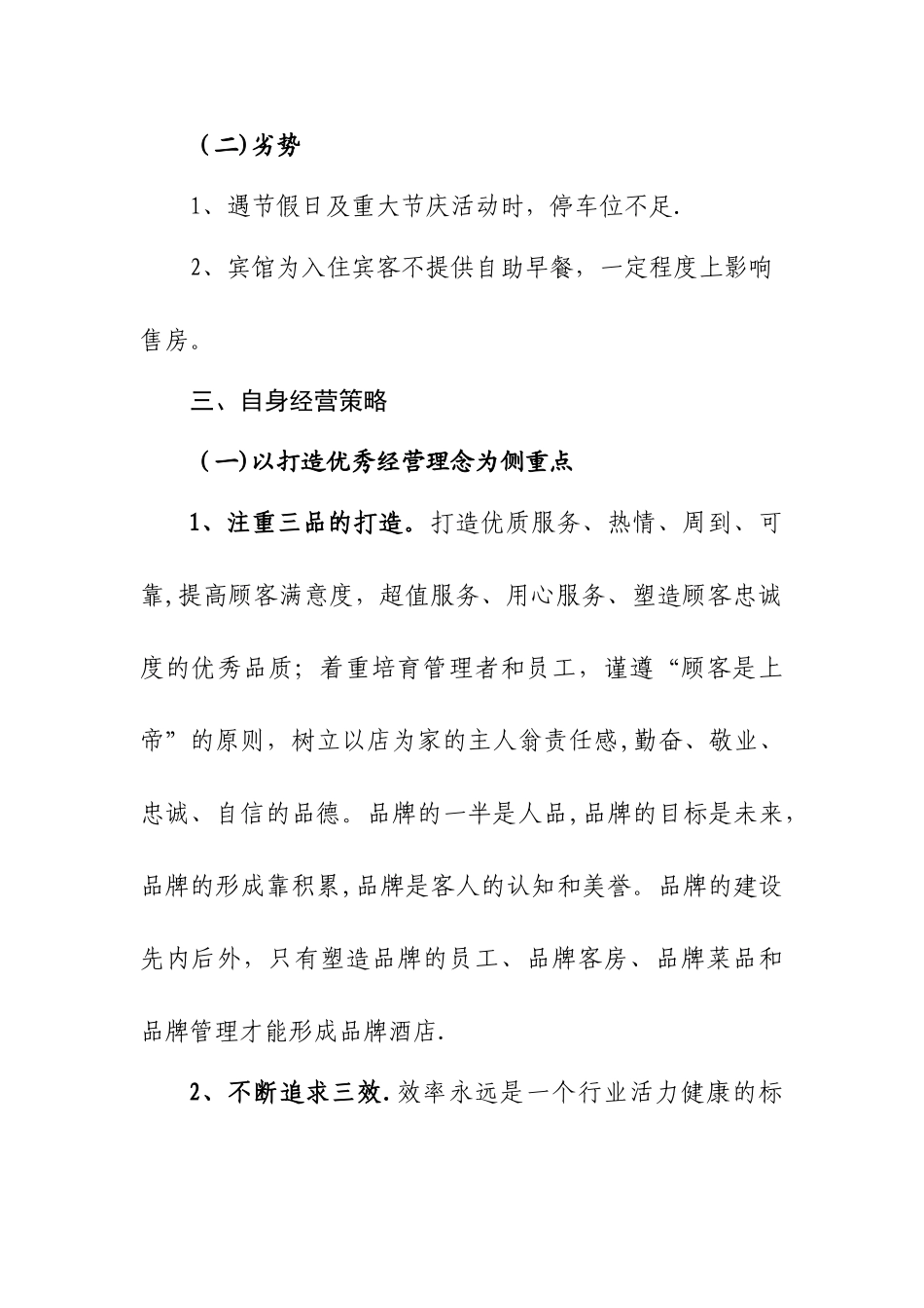 宾馆承包经营方案_第2页