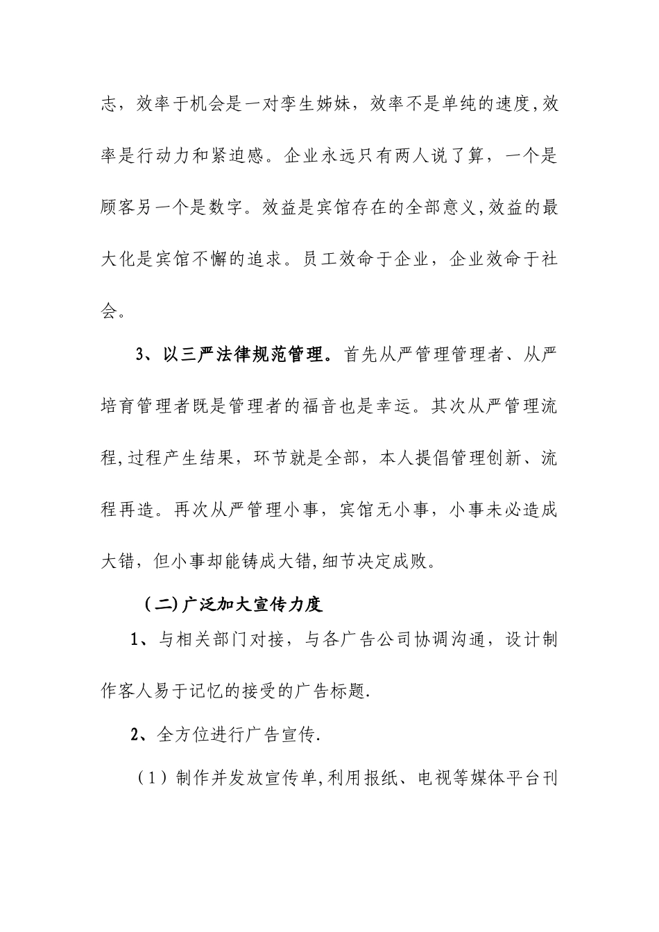 宾馆承包经营方案_第3页