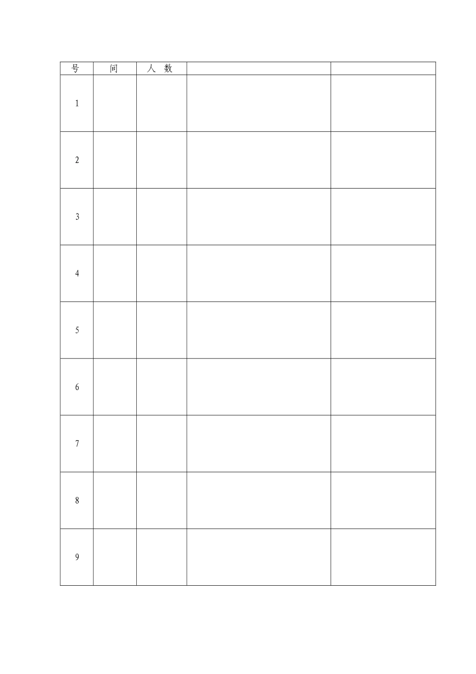 宾馆消防监督每日巡查情况记录表_第2页