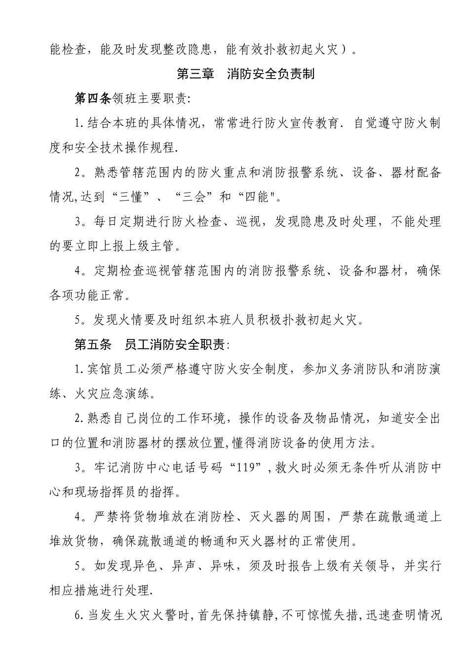 宾馆消防安全管理制度14222_第2页