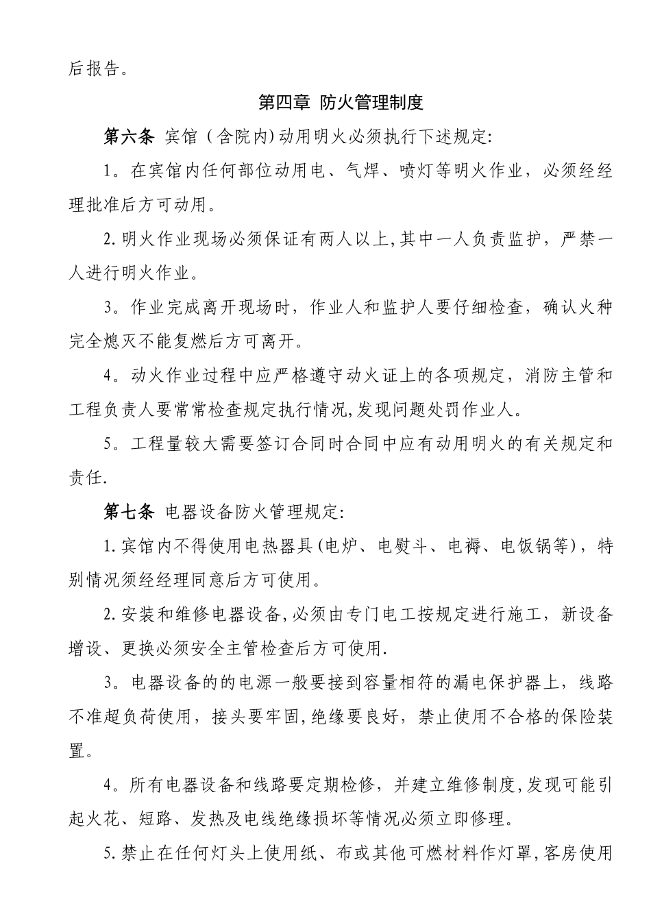 宾馆消防安全管理制度14222_第3页