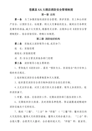 宾馆消防安全管理制度14222