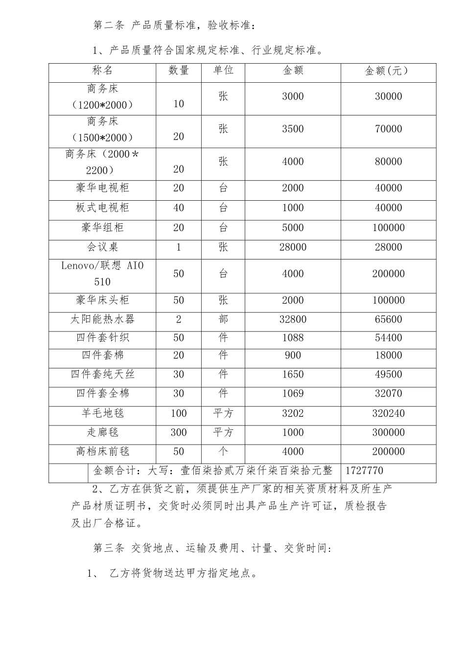 宾馆用品采购合同_第2页