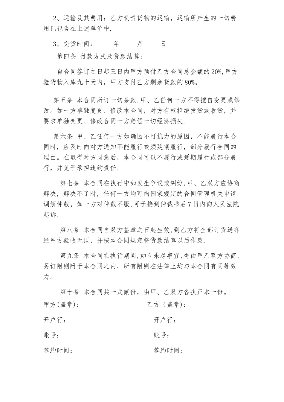 宾馆用品采购合同_第3页