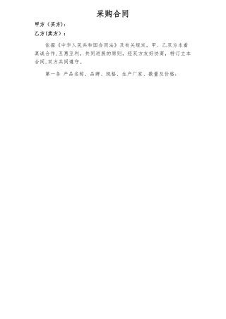 宾馆用品采购合同