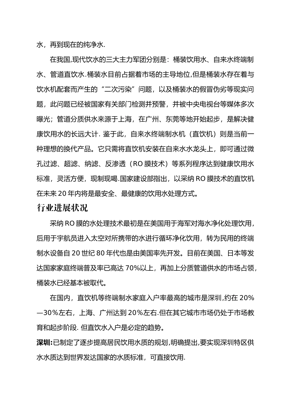 宾馆直饮水设计方案_第2页