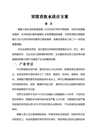 宾馆直饮水设计方案