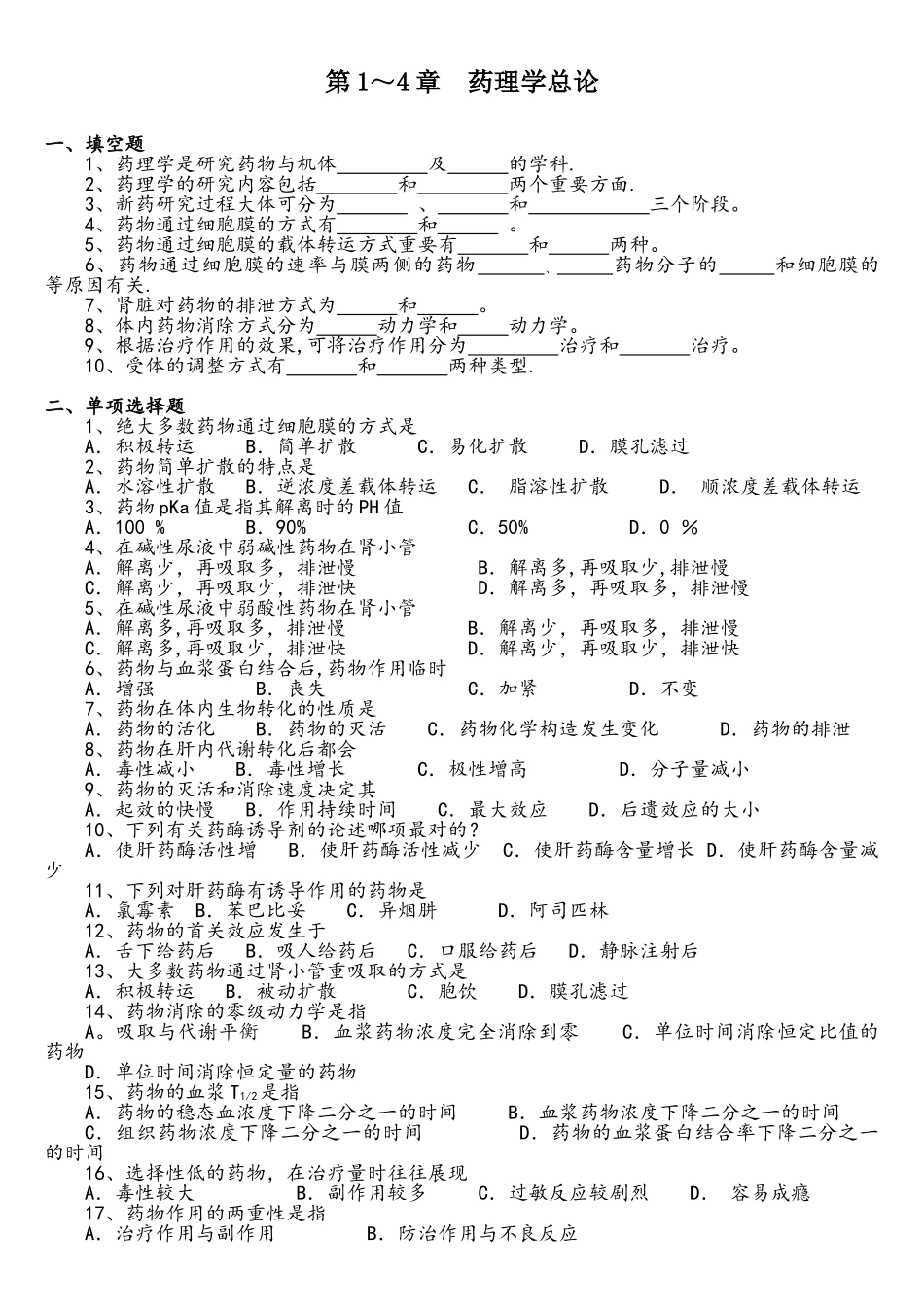 2025年专升本药理学习题及答案_第1页