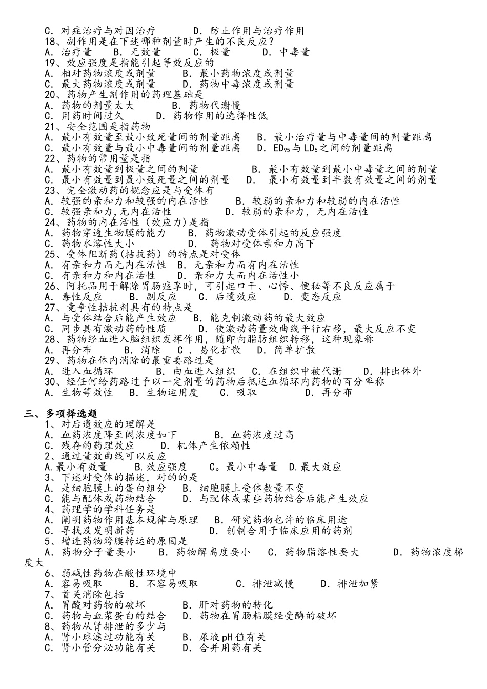 2025年专升本药理学习题及答案_第2页