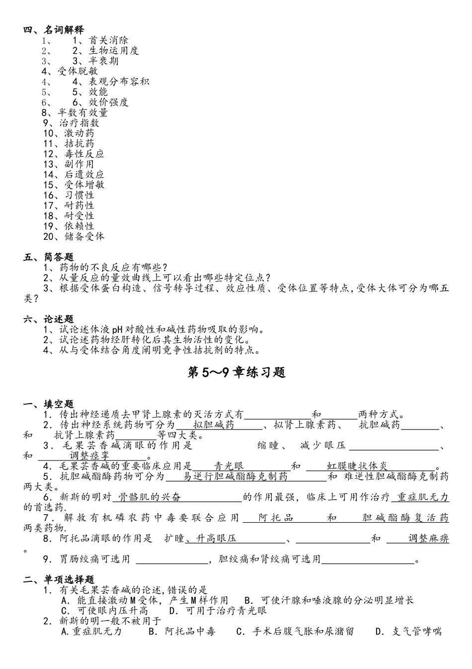 2025年专升本药理学习题及答案_第3页