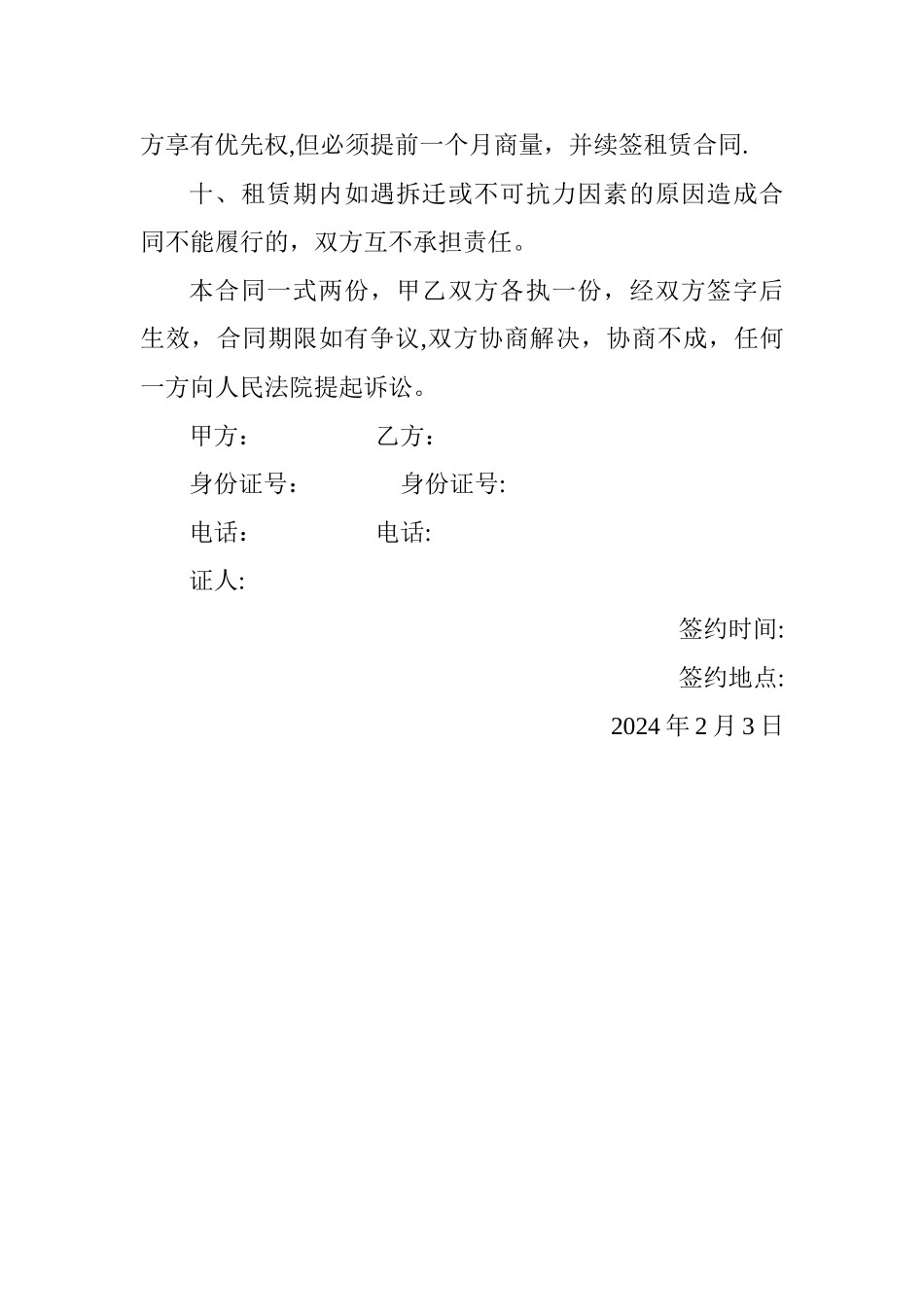 宾馆租赁合同_第2页