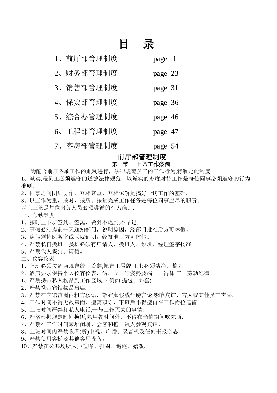 宾馆管理制度_第1页