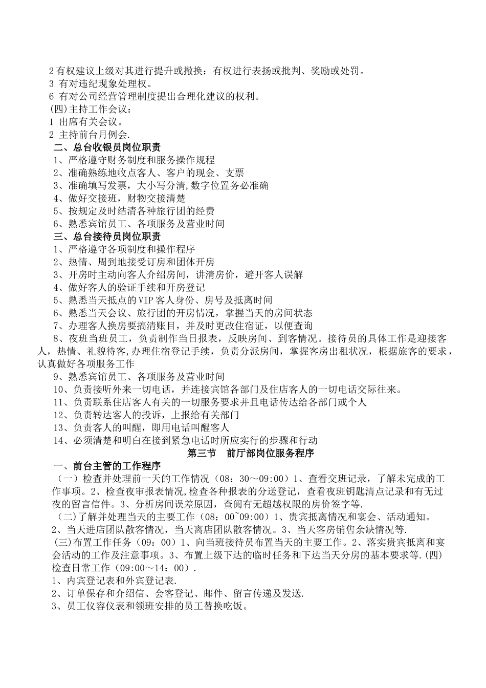 宾馆管理制度_第3页