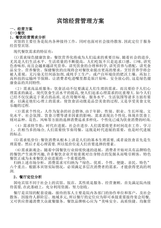 宾馆经营方案