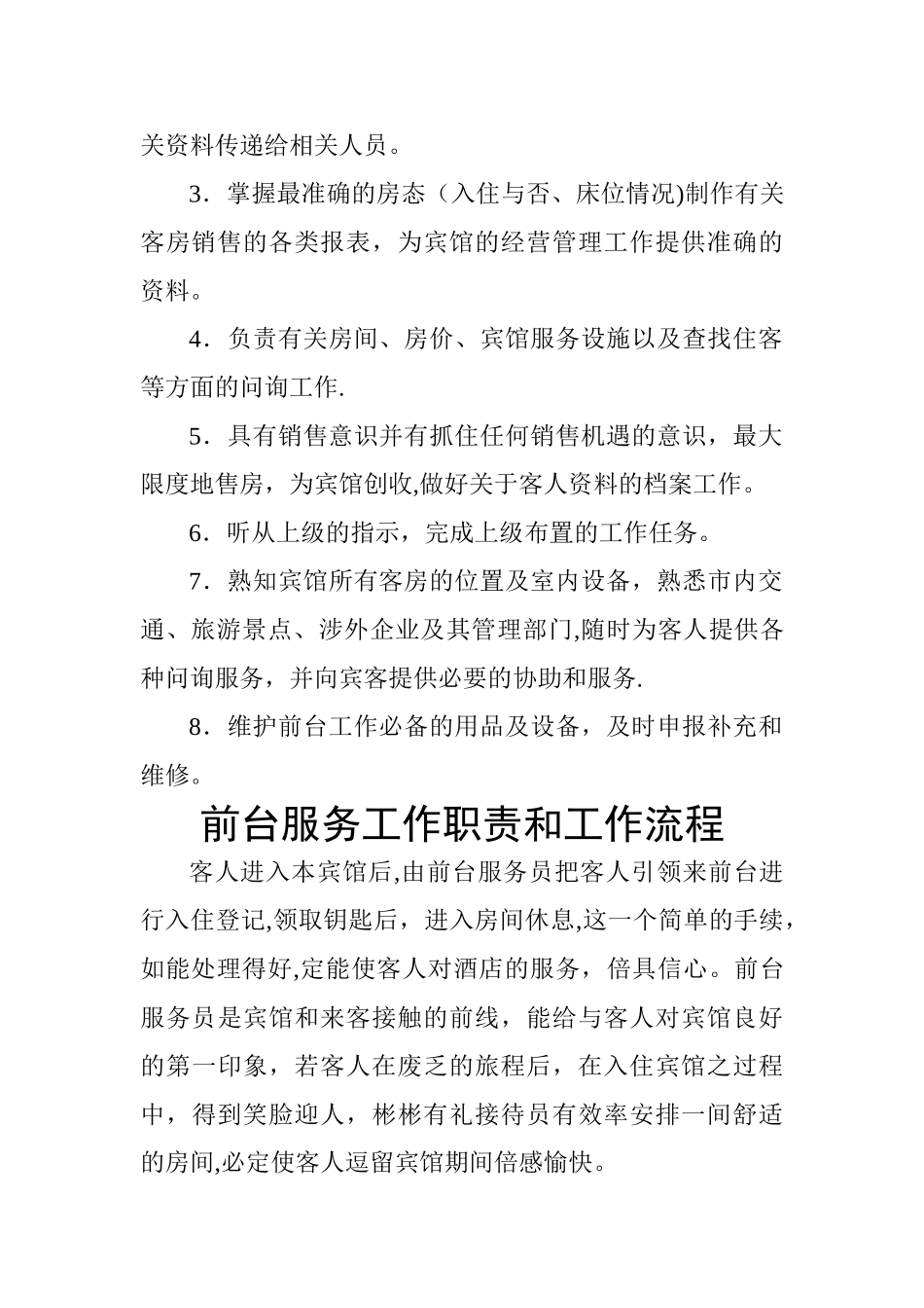 宾馆经理岗位职责_第2页