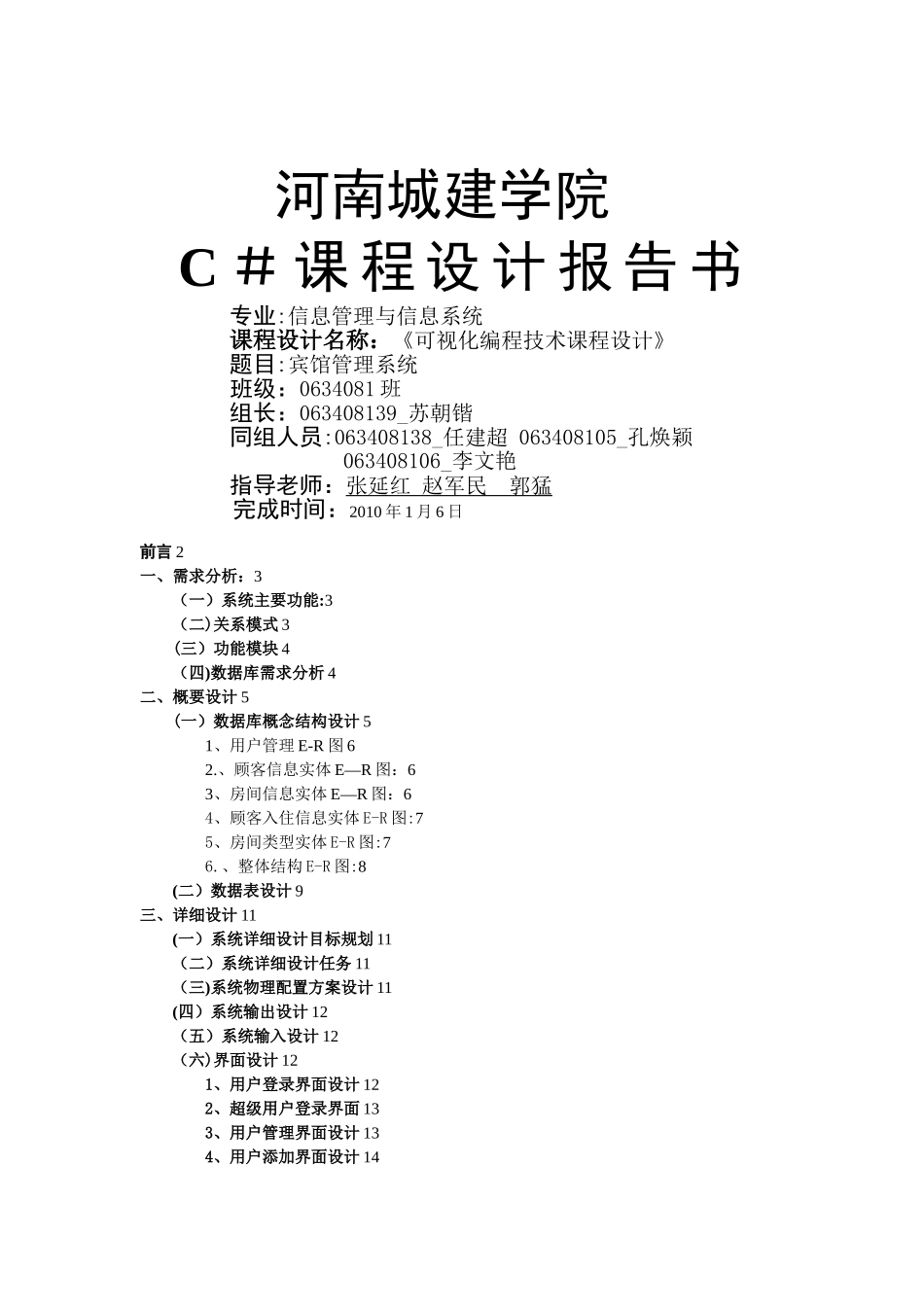 宾馆管理系统报告书1_第1页