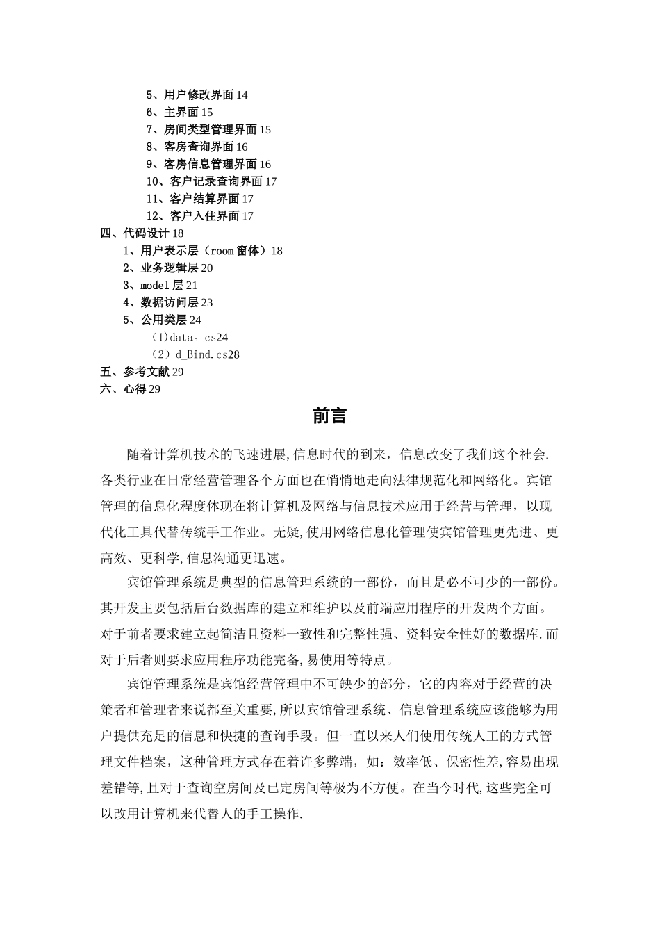 宾馆管理系统报告书1_第2页