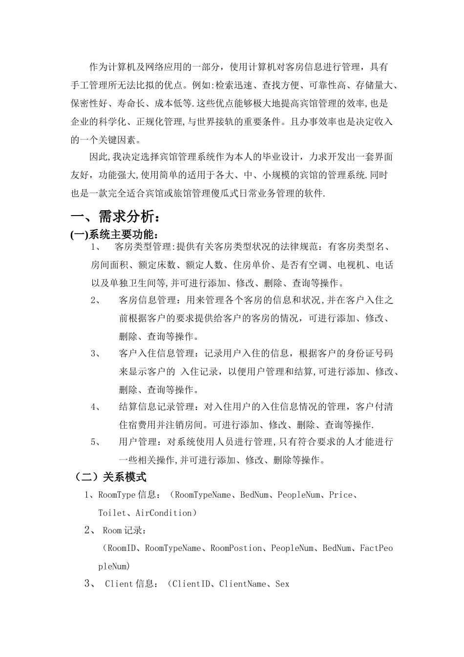 宾馆管理系统报告书1_第3页