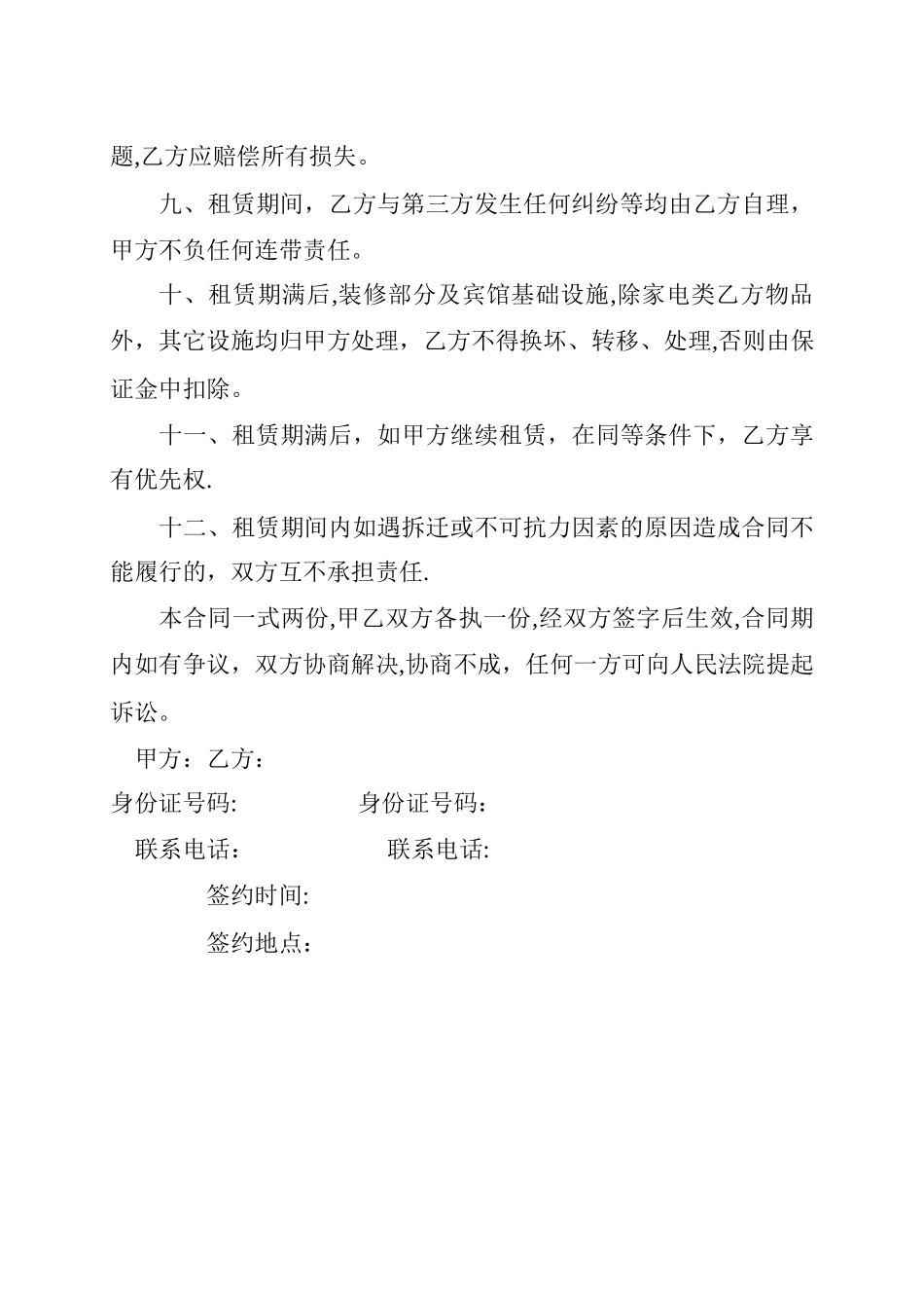 宾馆租赁协议书_第2页