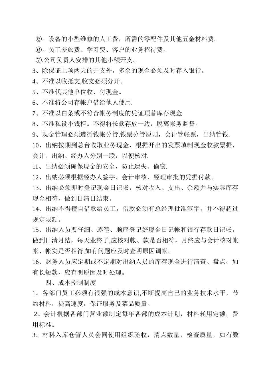 宾馆财务管理制度_第2页