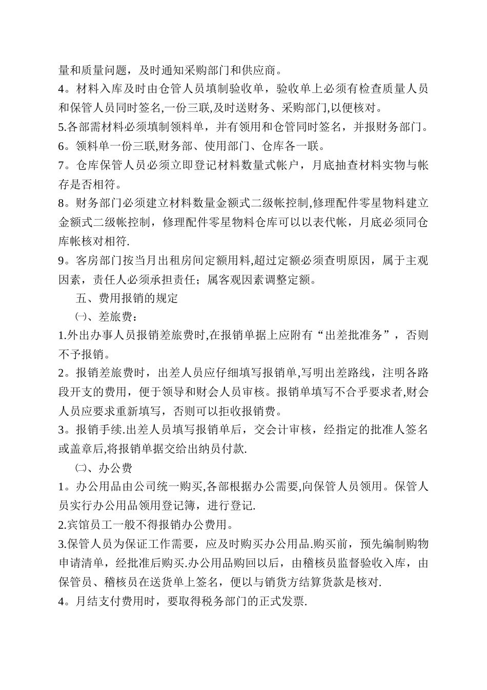 宾馆财务管理制度_第3页