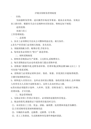 宾馆财务管理制度