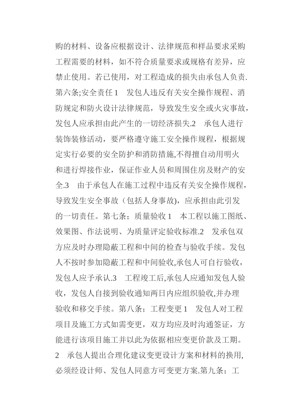 宾馆装修合同范本_第3页