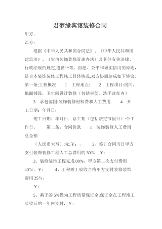 宾馆装修合同范本