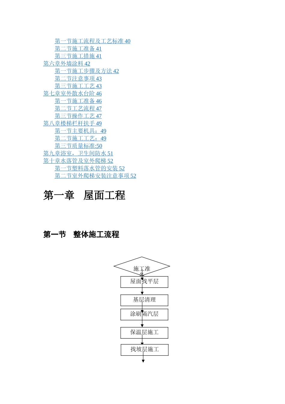 宾馆装饰工程技术方案_第2页
