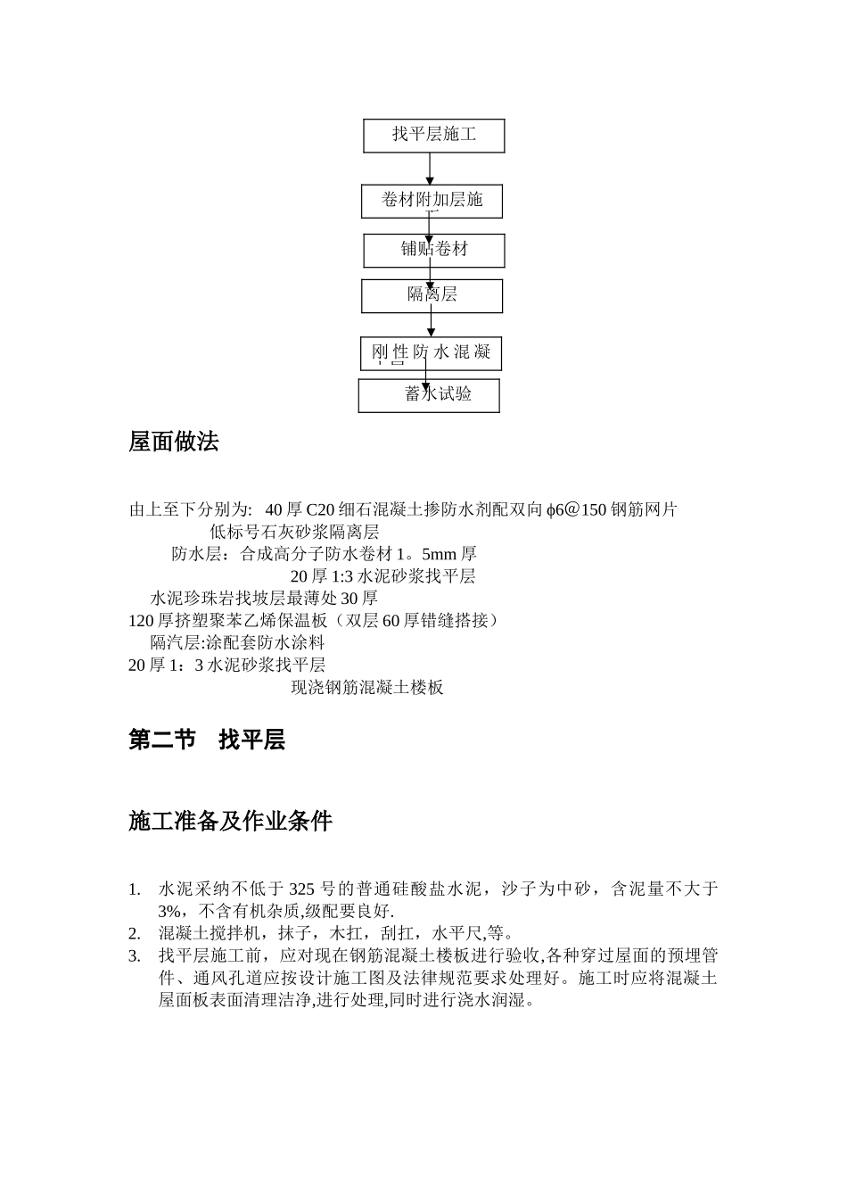 宾馆装饰工程技术方案_第3页