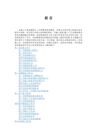 宾馆装饰工程技术方案