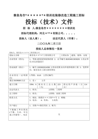 宾馆装修改造工程施工组织设计