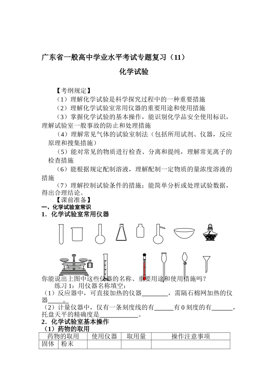 2025年高三化学学业水平复习题_第1页