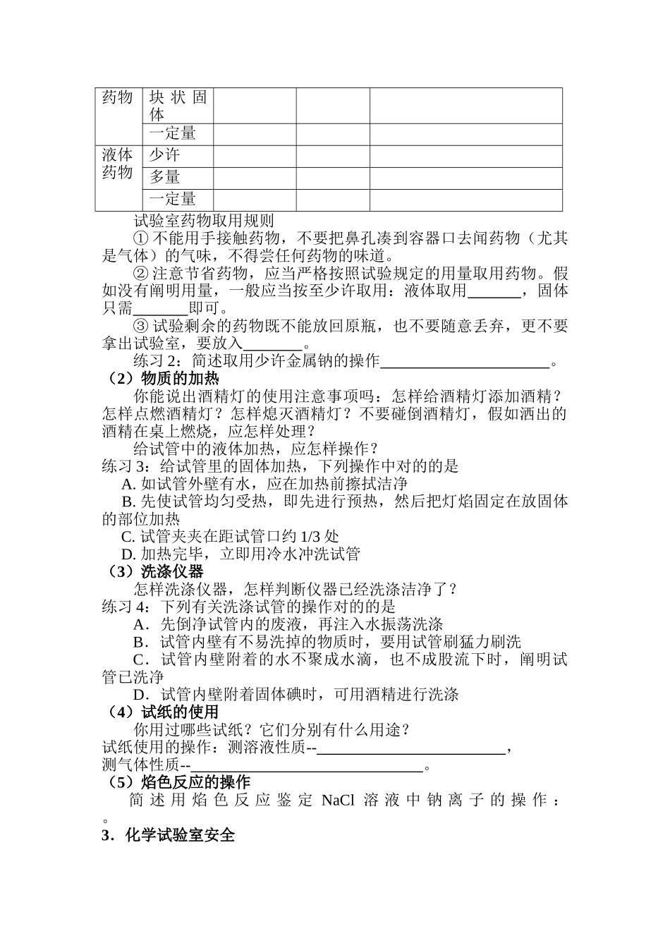 2025年高三化学学业水平复习题_第2页