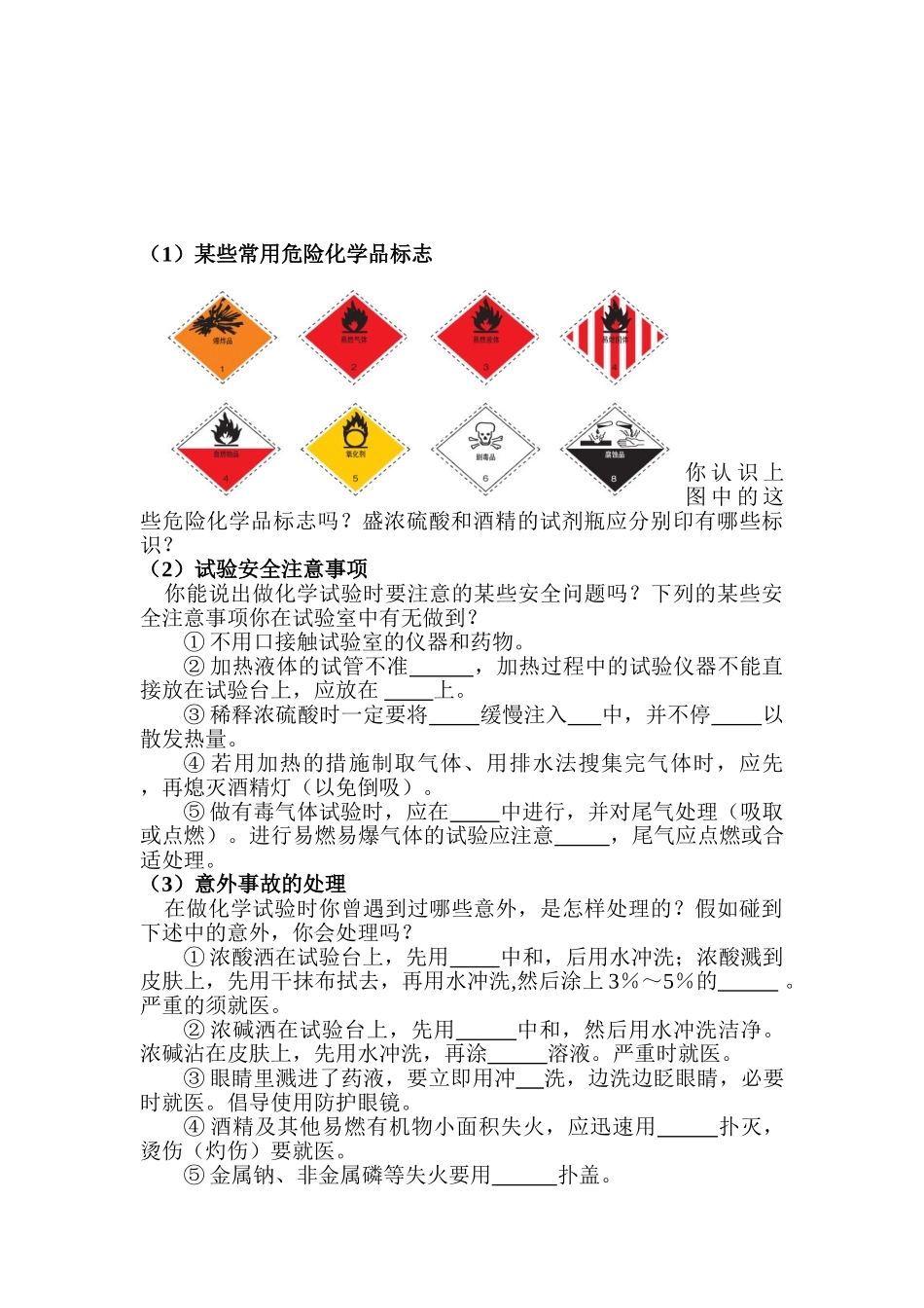 2025年高三化学学业水平复习题_第3页