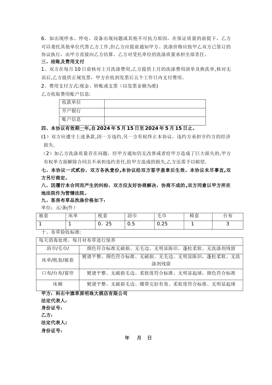宾馆酒店布草洗涤合同_第2页
