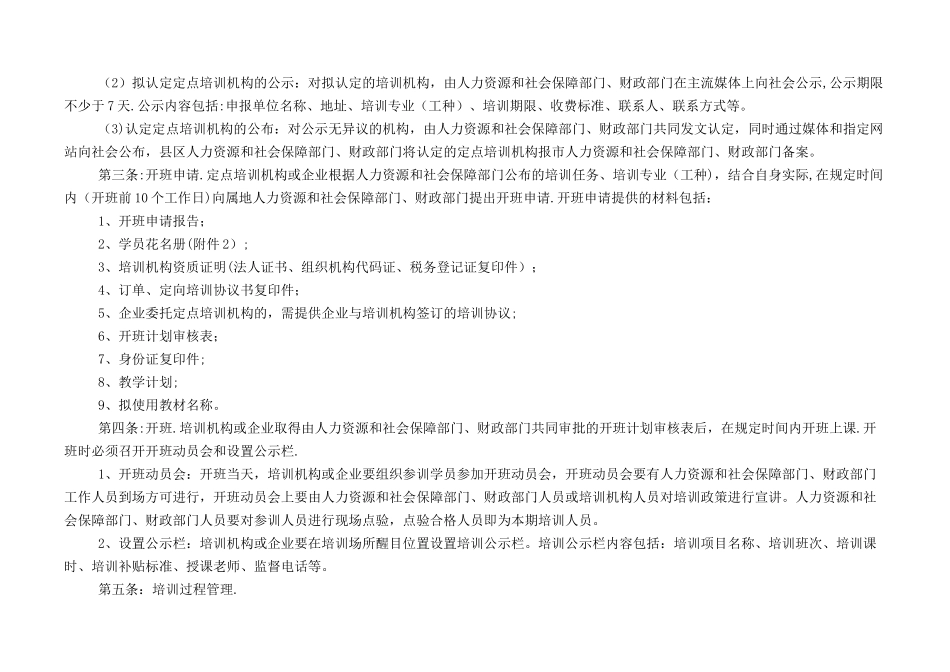 宿州市职业技能培训质量监督管理办法_第3页