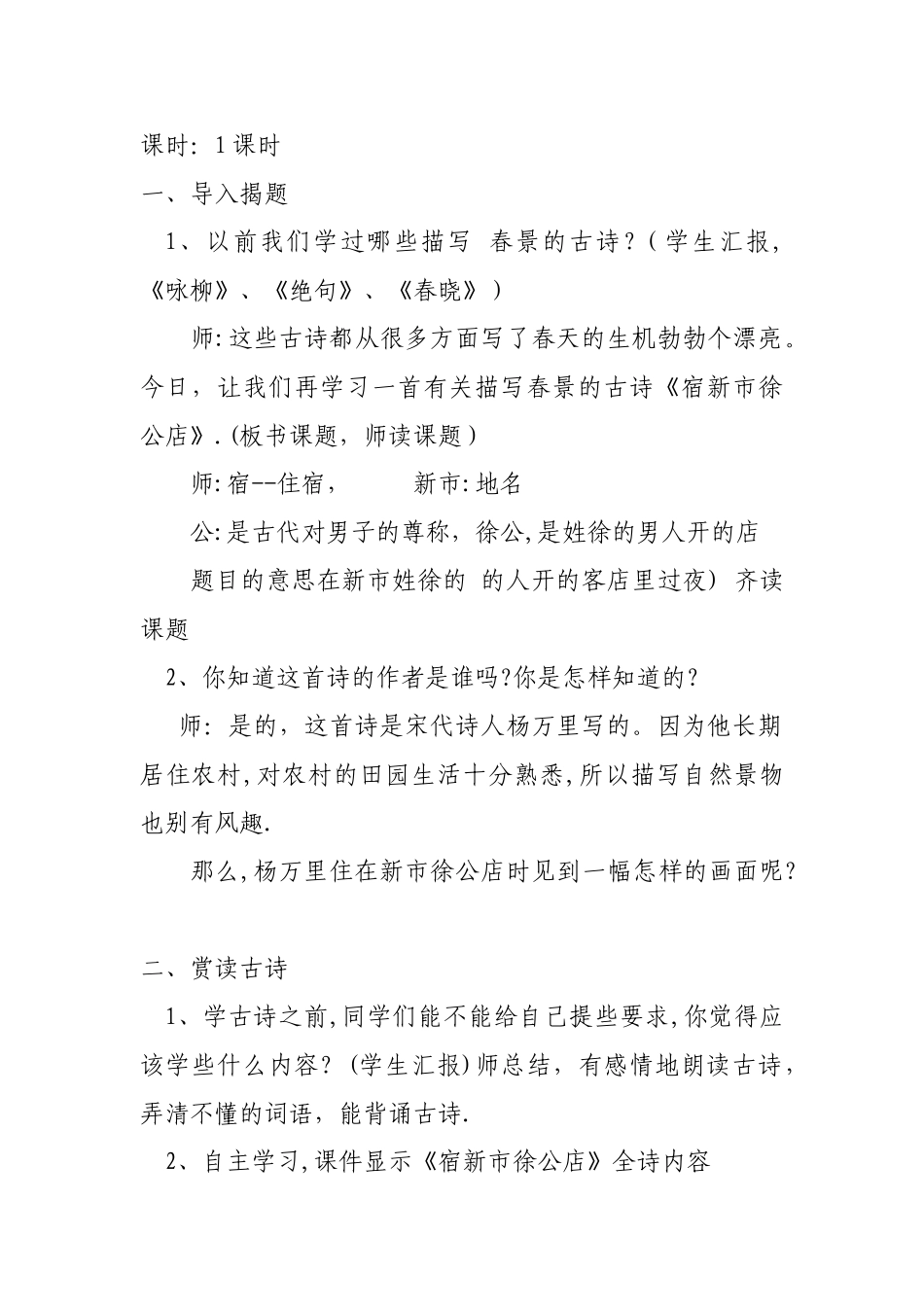 宿新市徐公店教案_第2页