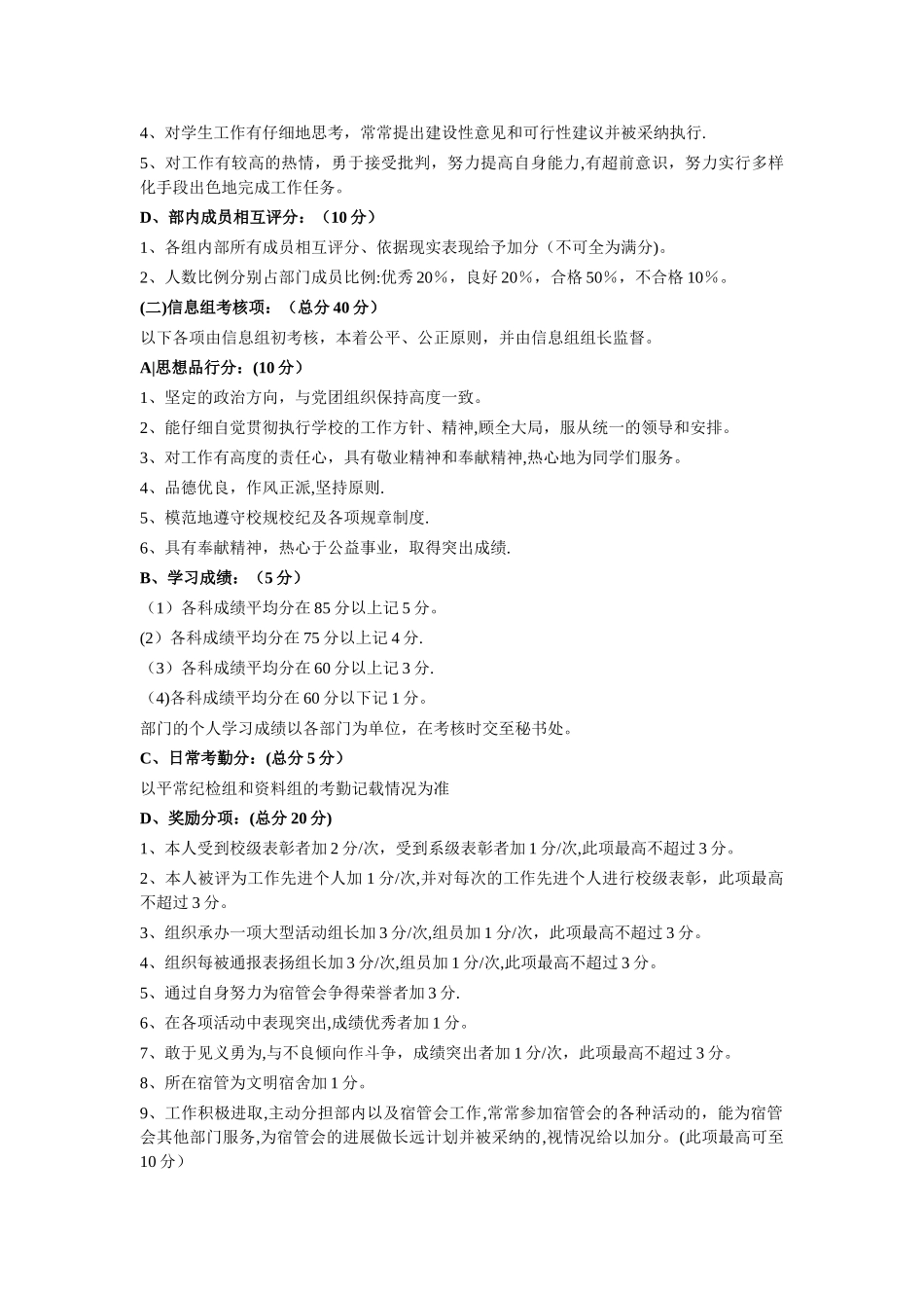 宿管会考核办法_第2页