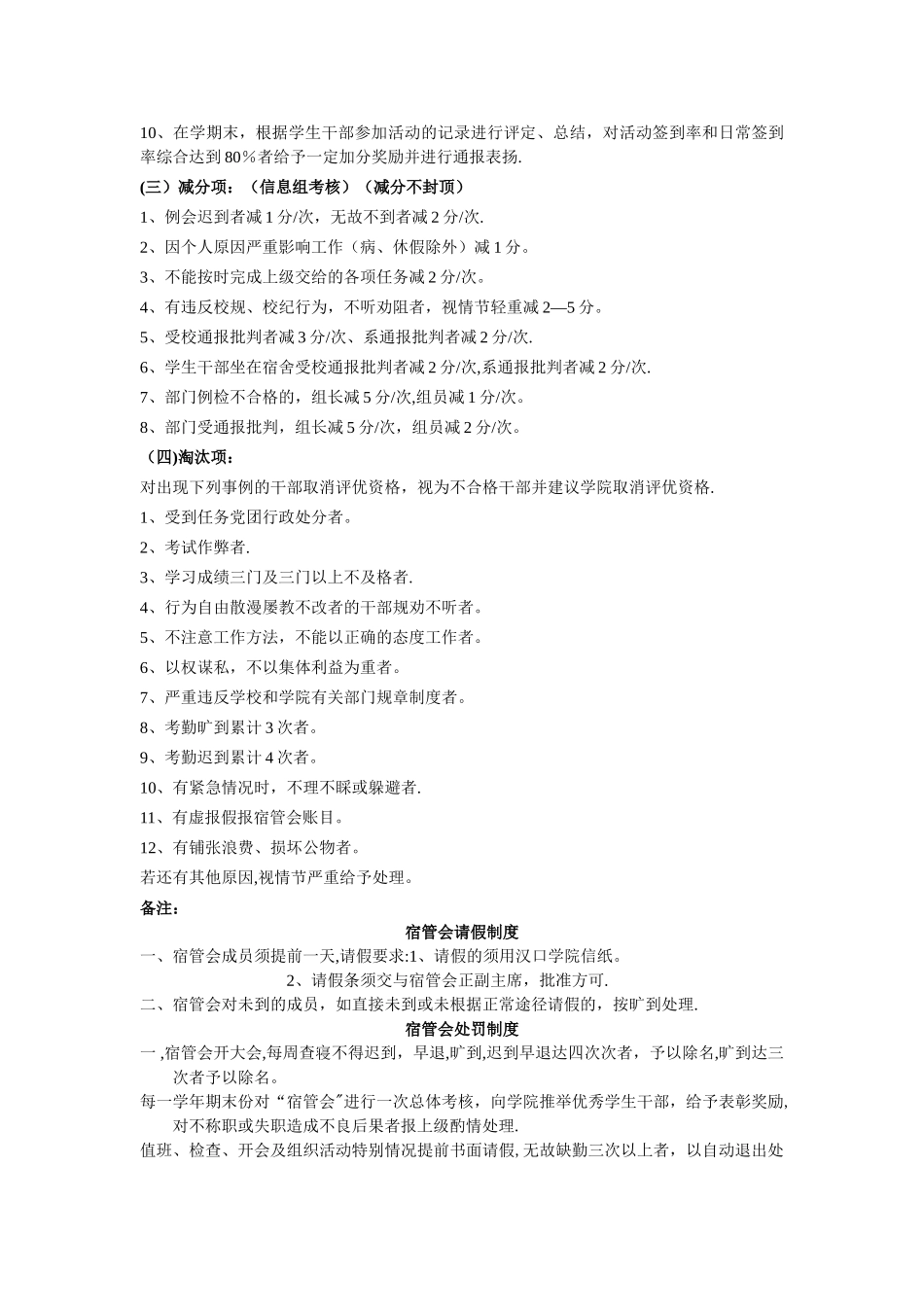 宿管会考核办法_第3页