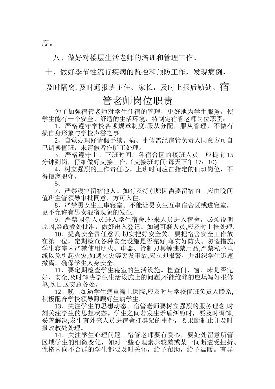 宿管教师岗位职责_第2页