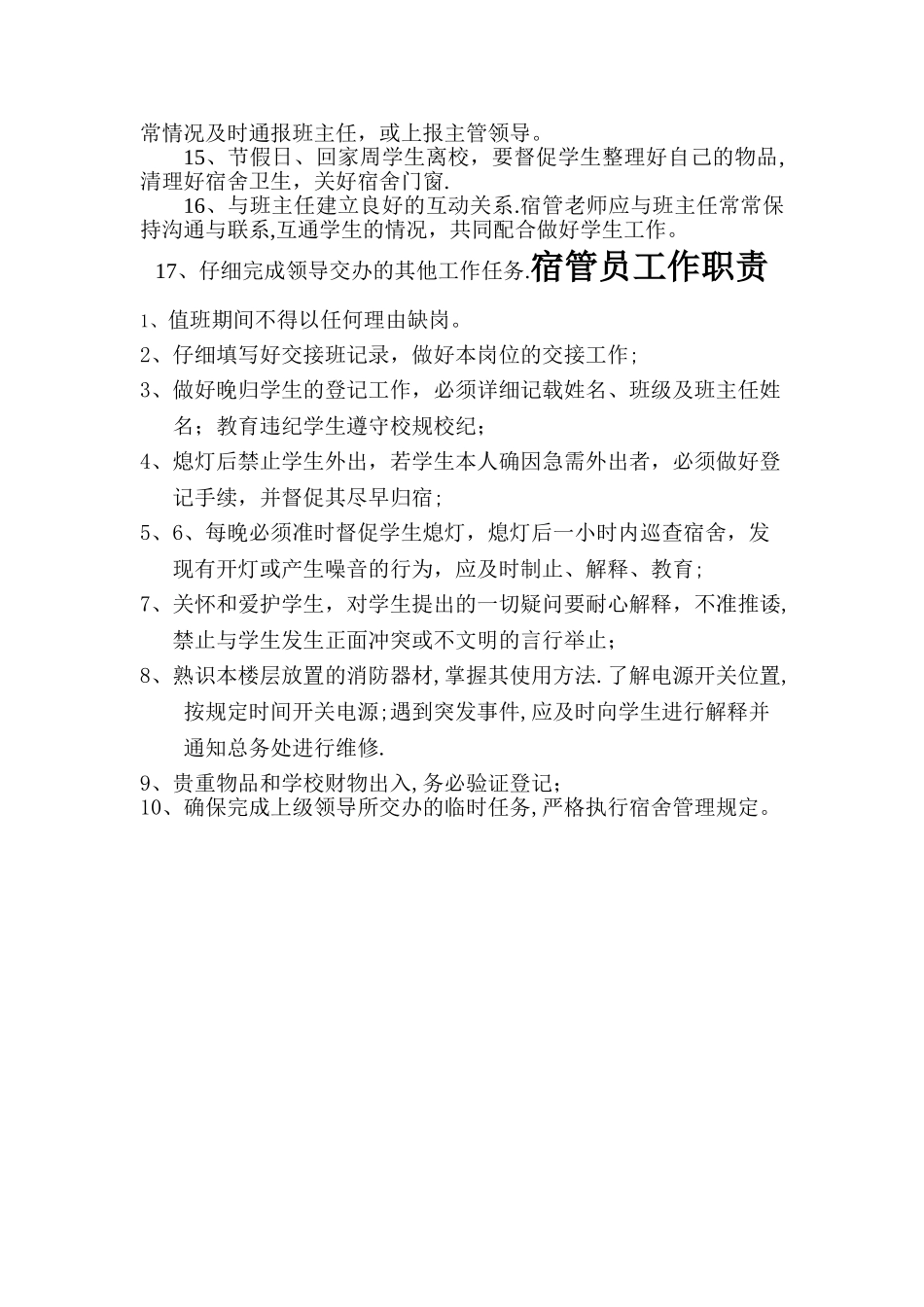 宿管教师岗位职责_第3页